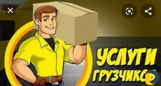 Грузчики с выездом