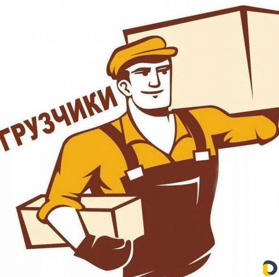 Грузчики услуги