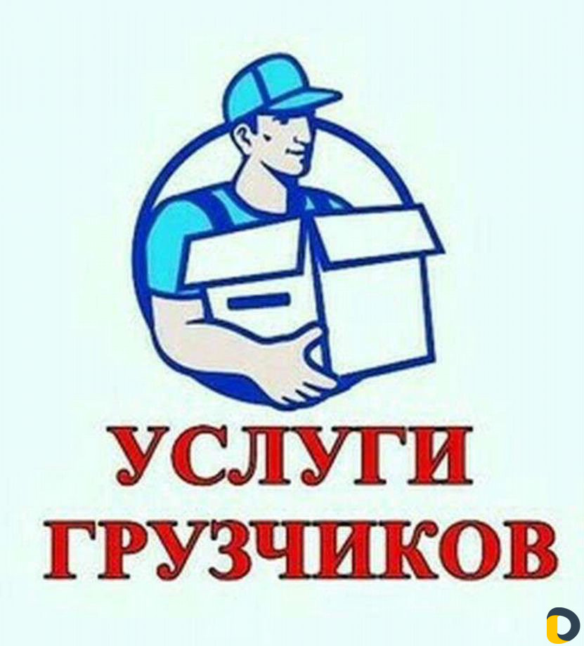 Грузчики