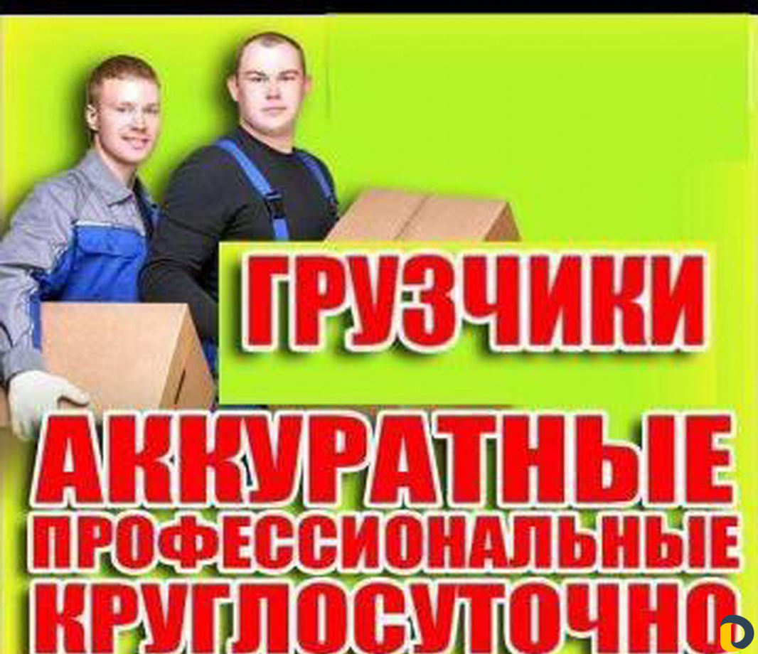 Грузчики