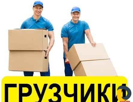 Грузчики