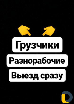 Грузчики