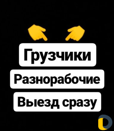 Грузчики