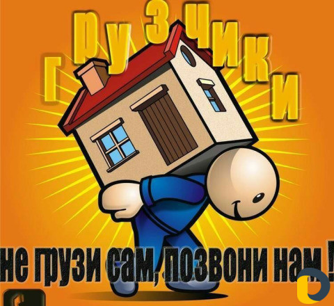 Грузчики