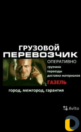 Грузо перевозки