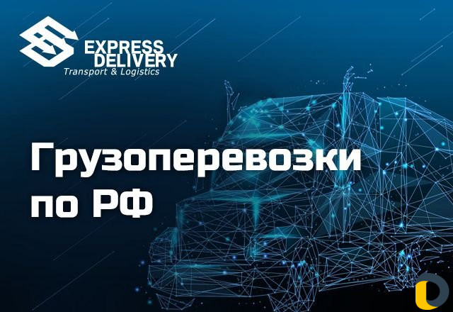 Грузоперевозки 10т