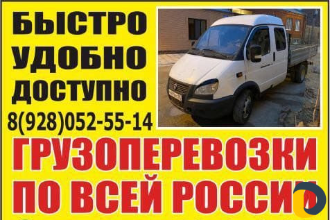 Грузоперевозки 24 часа