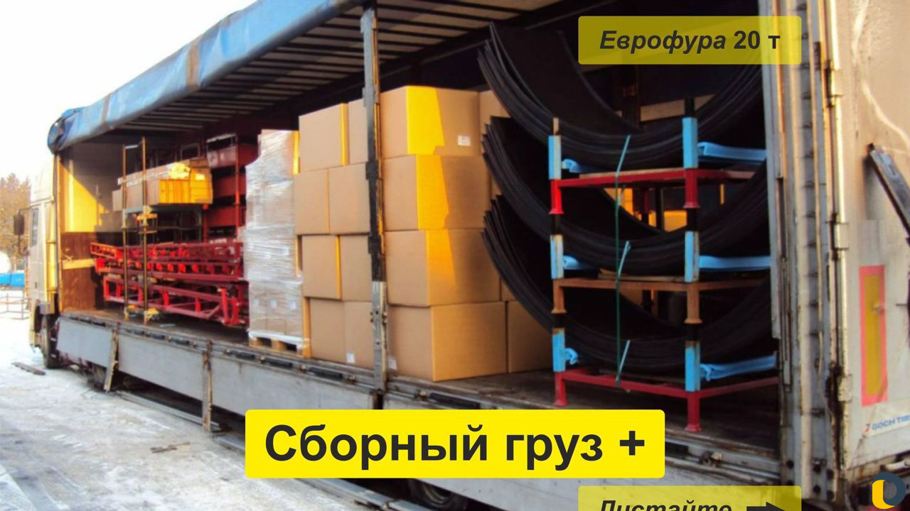 Грузоперевозки 5 10 20 тонн 1 2 3 межгород газель