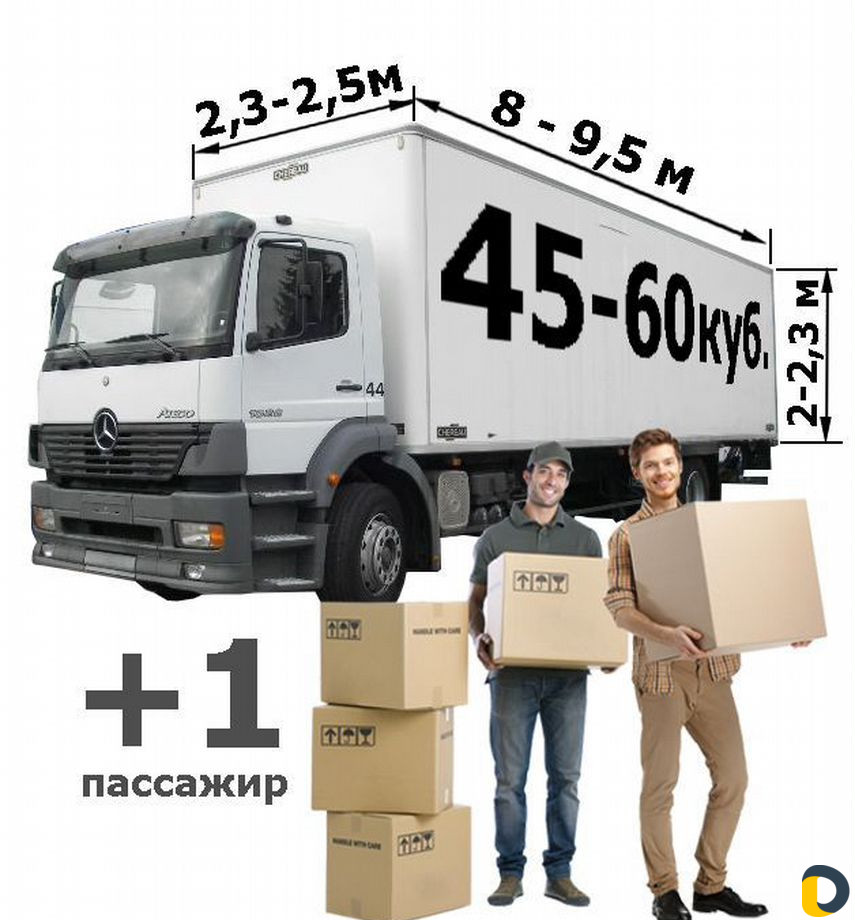 Грузоперевозки 5 тонн, 10 тонн, 20 тонн, переезды