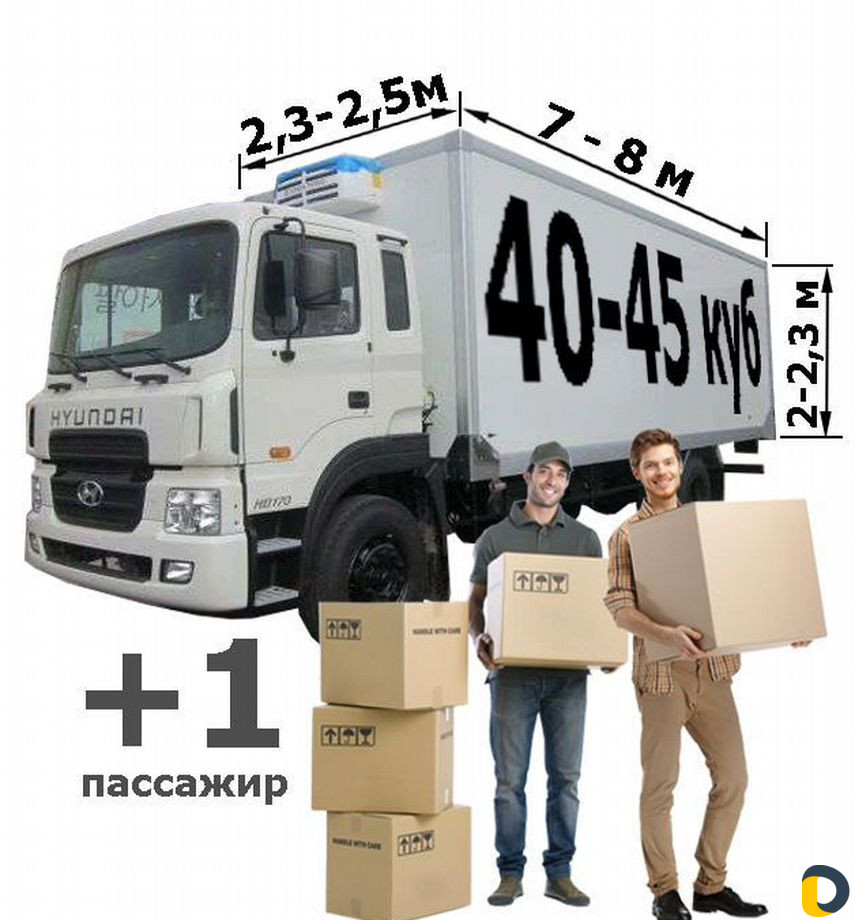Грузоперевозки 5 тонн, 10 тонн, 20 тонн, переезды