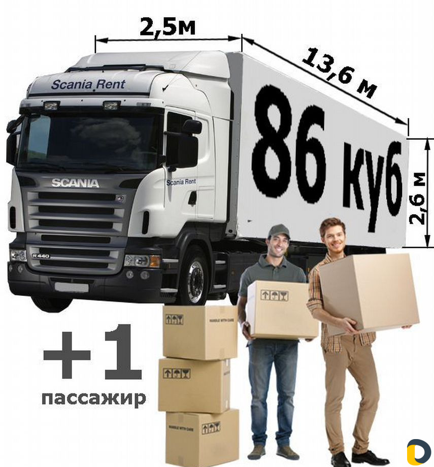 Грузоперевозки 5 тонн, 10 тонн, 20 тонн, переезды