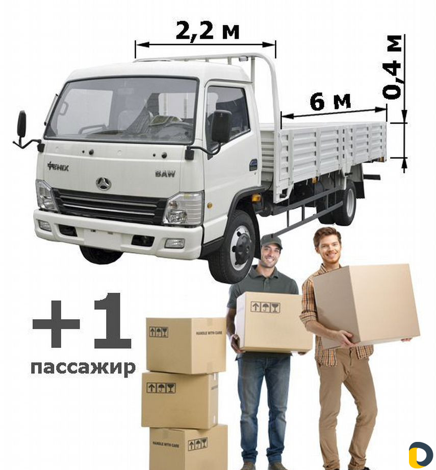 Грузоперевозки 5 тонн, 10 тонн, 20 тонн, переезды