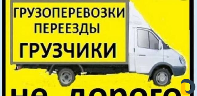Грузоперевозки дешевле