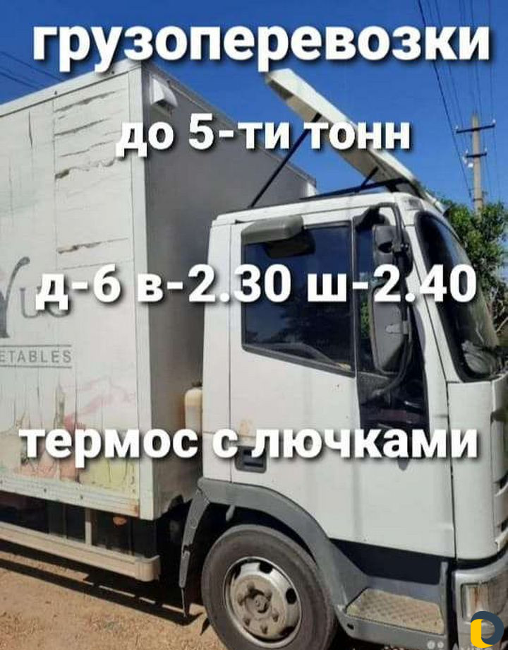 Грузоперевозки до 6-ти метров до 5-ти тонн (Собств