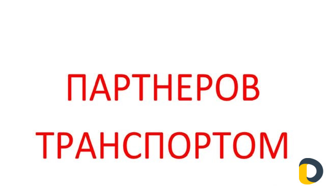 Грузоперевозки DPD партнерство