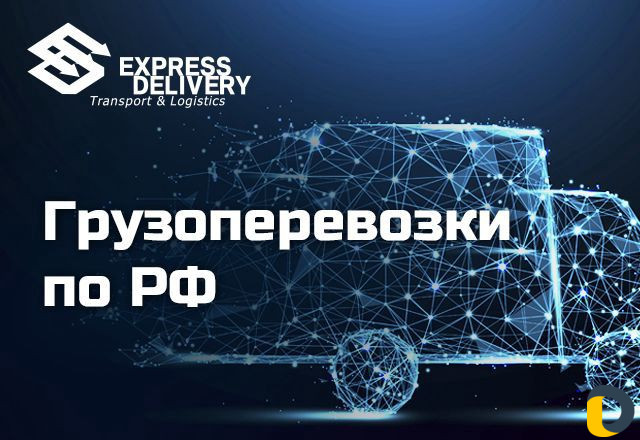 Грузоперевозки фурой 10т / 20т / 5т