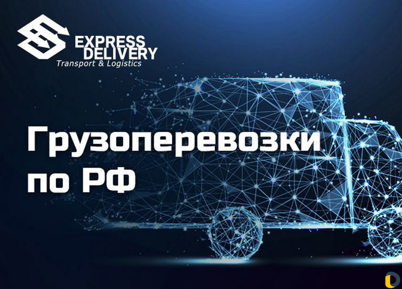 Грузоперевозки фурой 10т / 20т / 5т