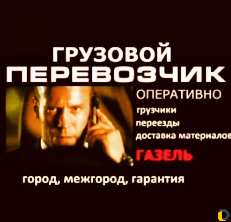 Грузоперевозки г. Горячий Ключ