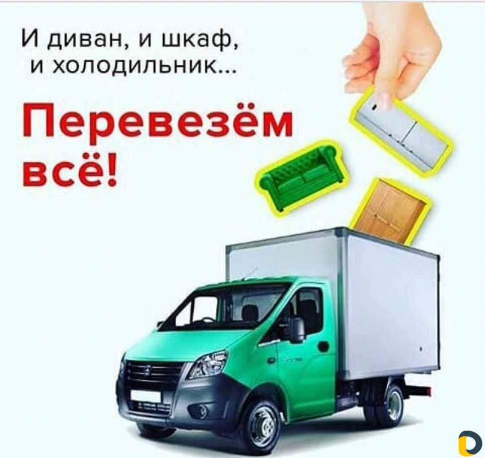 Грузоперевозки г. Горячий Ключ