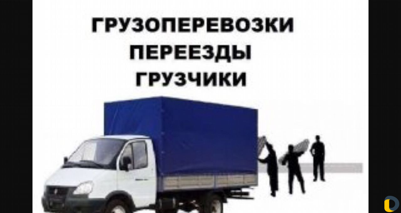 Грузоперевозки г. Горячий Ключ