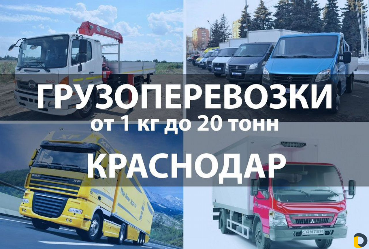 Грузоперевозки Газель, 3,7,22 тонны / Межгород