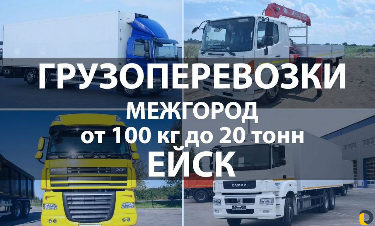 Грузоперевозки Газель, 5,10, 20 тонн / Межгород