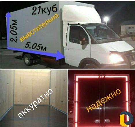 Грузоперевозки газель 5 метров