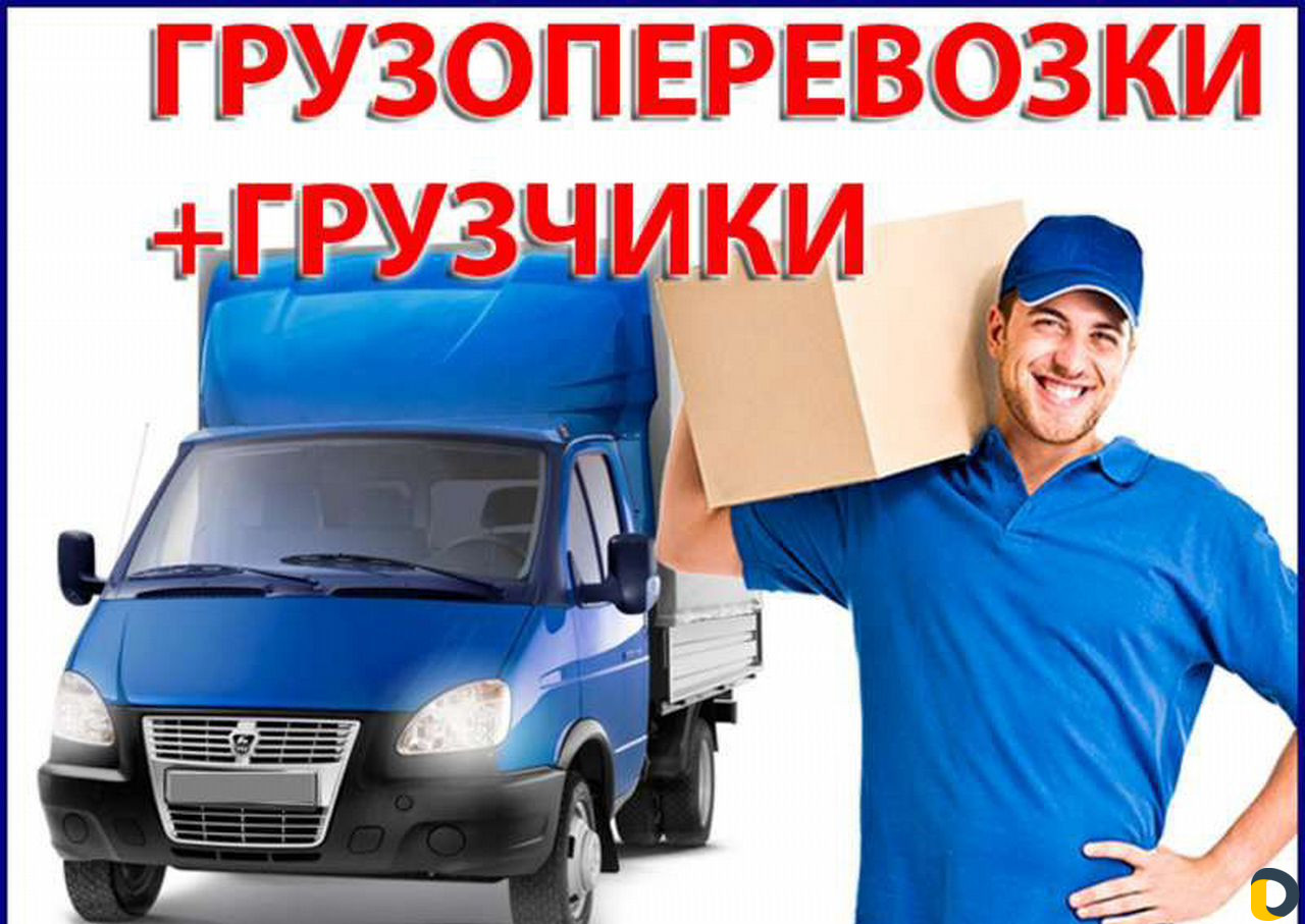 Грузоперевозки газель фермер
