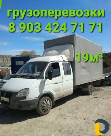 Грузоперевозки Газель.Фермер