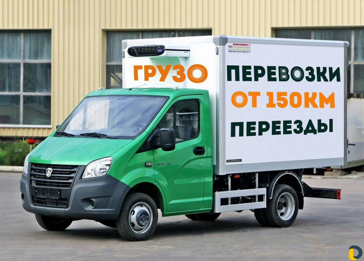 Грузоперевозки газель / фура / межгород / переезды