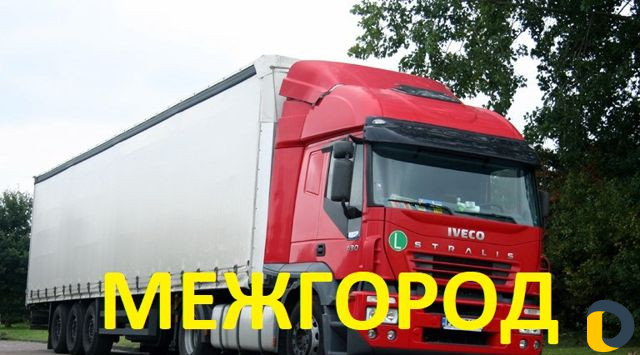 Грузоперевозки Газель Фура Межгород