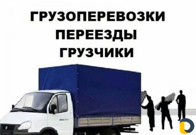Грузоперевозки газель грузчики