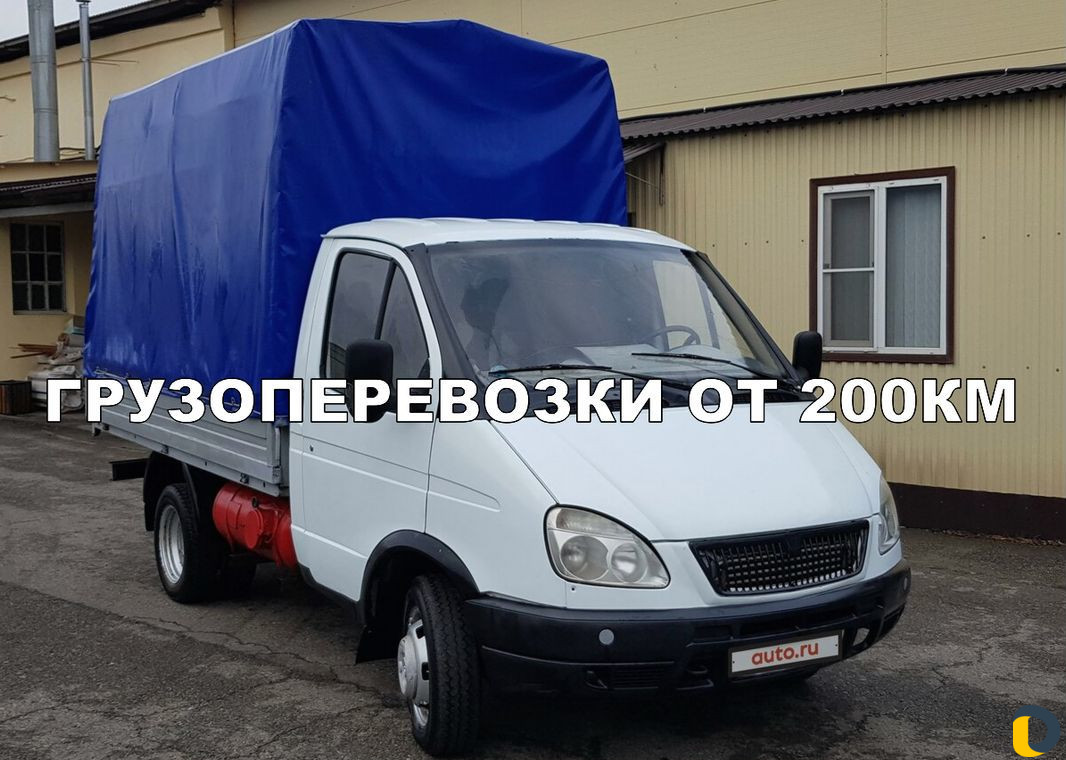 Грузоперевозки газель / межгород / переезды