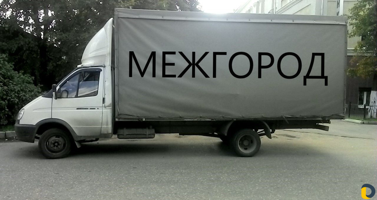 Грузоперевозки газель межгород