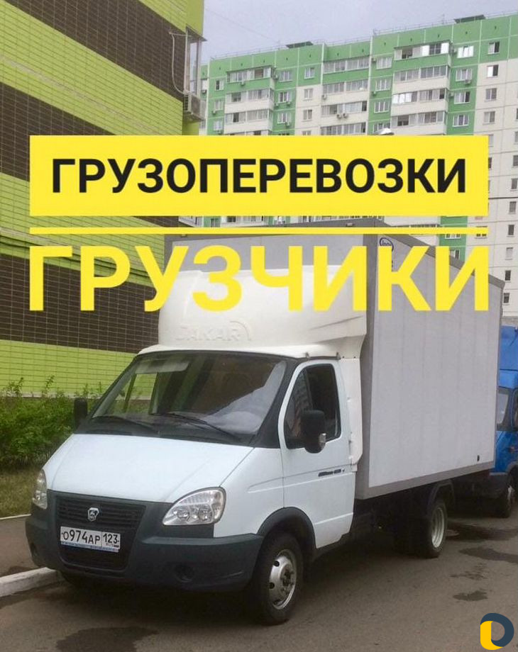 Грузоперевозки/Газель/Переезды/Грузчики/Доставка