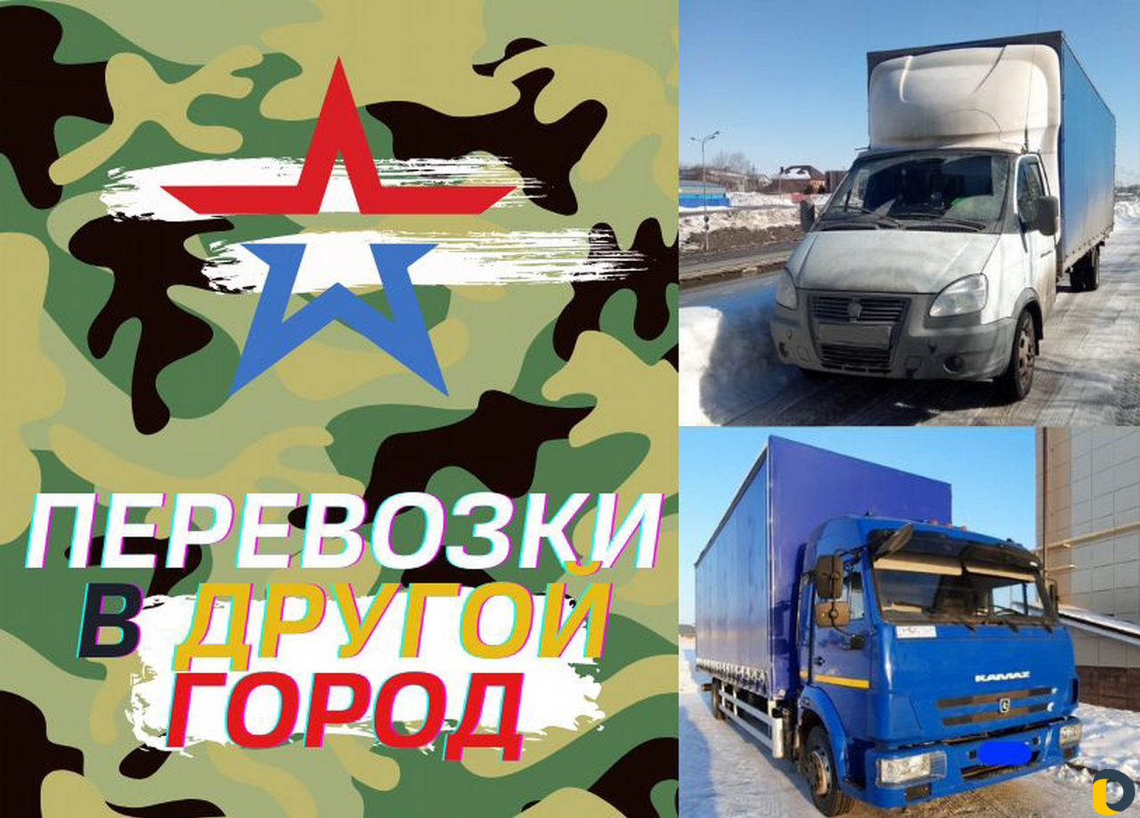 Грузоперевозки газель переезды межгород грузчики