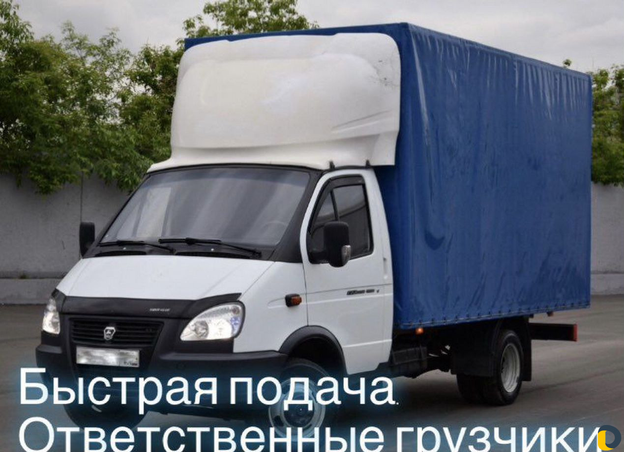 Грузоперевозки газель с грузчиками 24/7 переезды