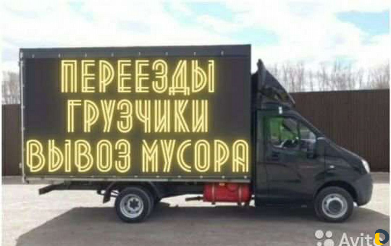 Грузоперевозки Газель с грузчиками Переезд