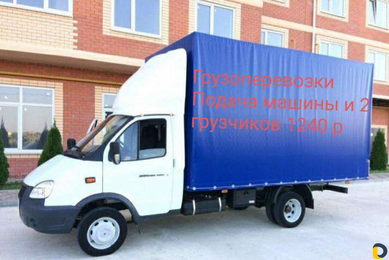 Грузоперевозки Газель с грузчиками Переезд