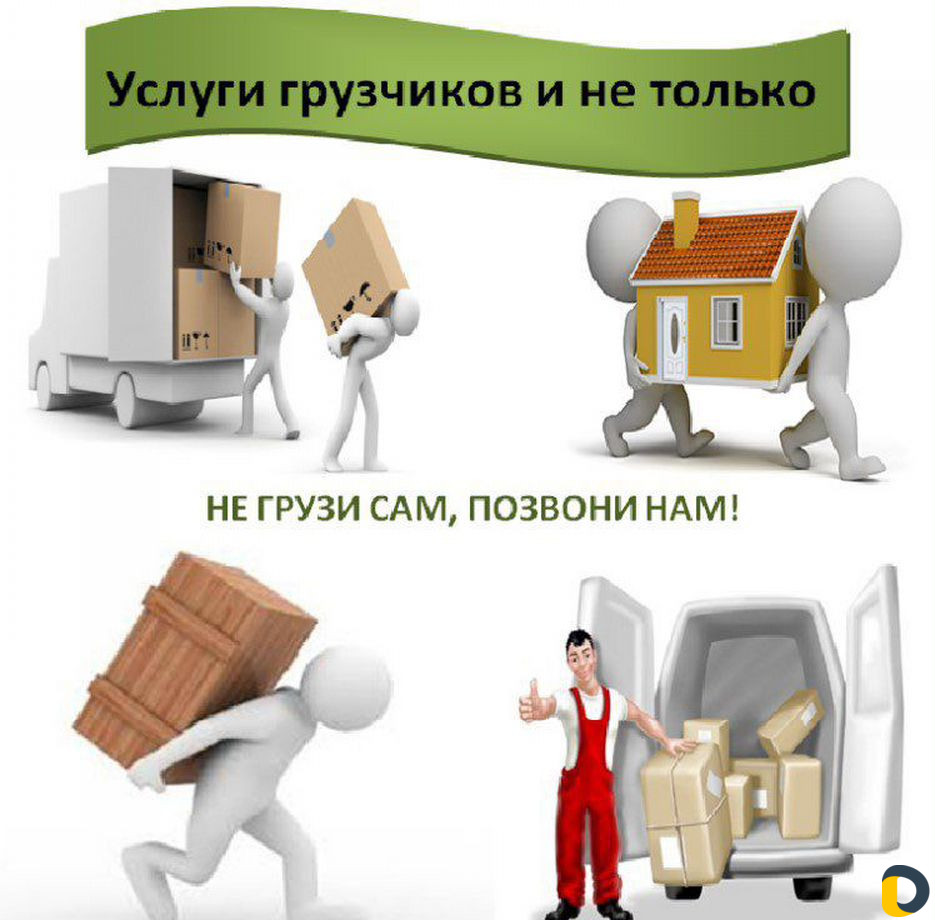 Грузоперевозки газель