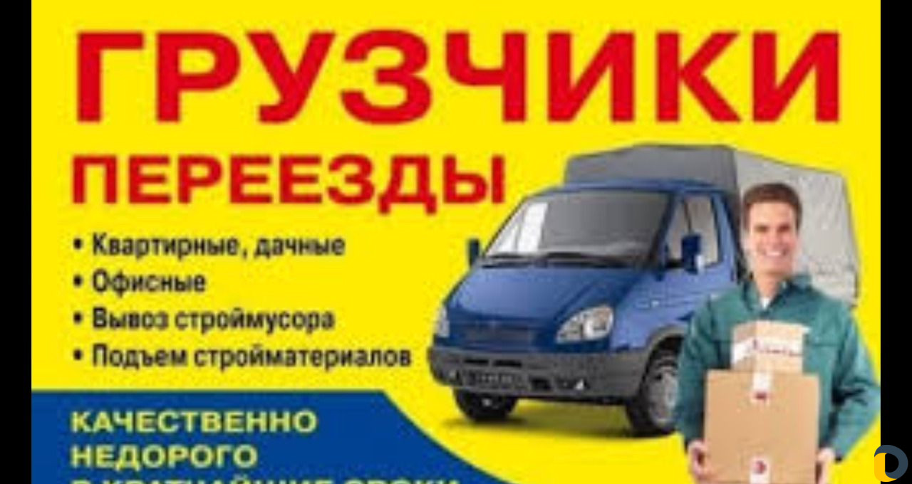 Грузоперевозки газель.Заказать газель5-6,5м.Фермер