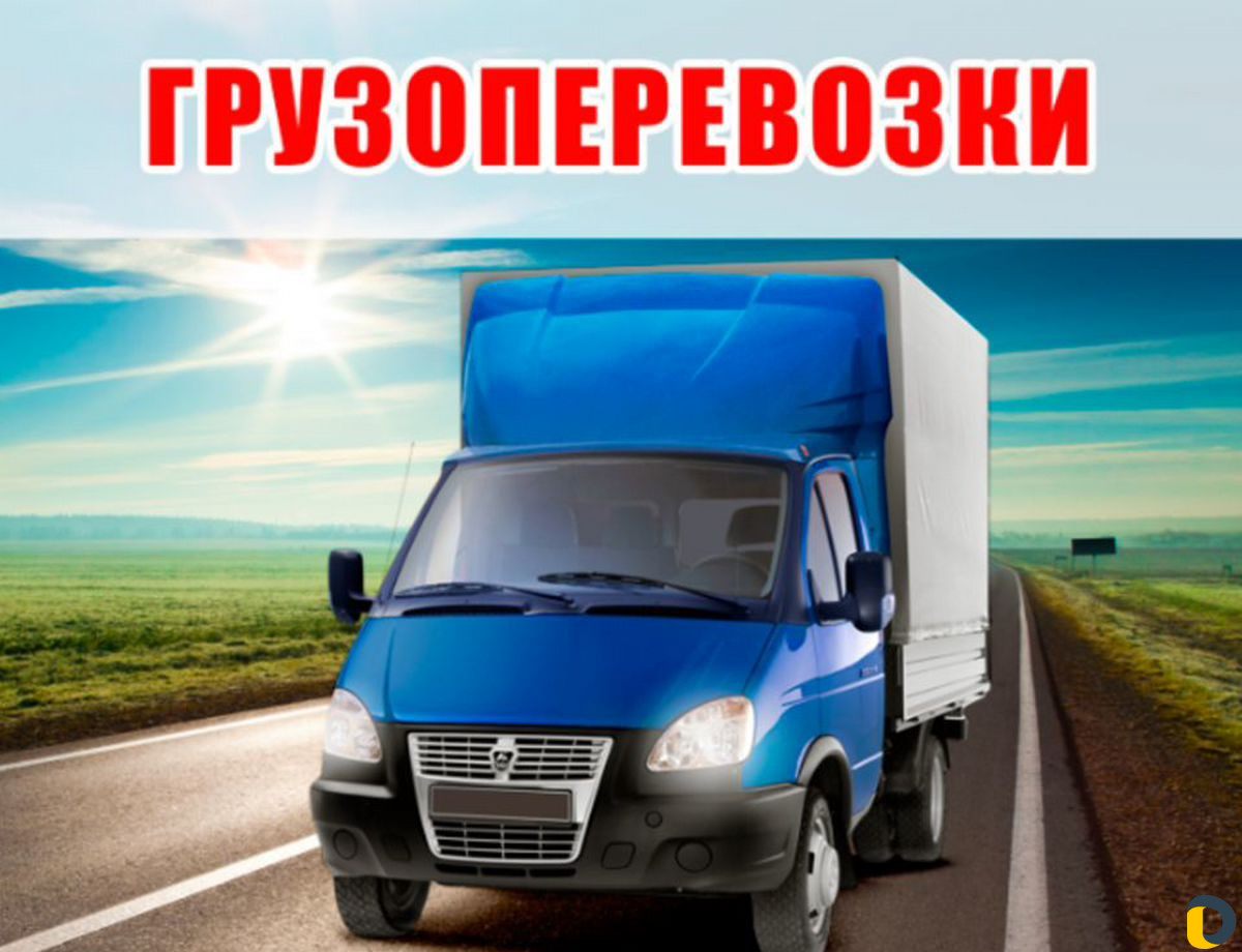 Грузоперевозки, грузчики, газель 4,2метра
