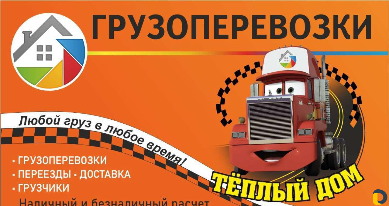 Грузоперевозки/Грузчики пгт.Ильский