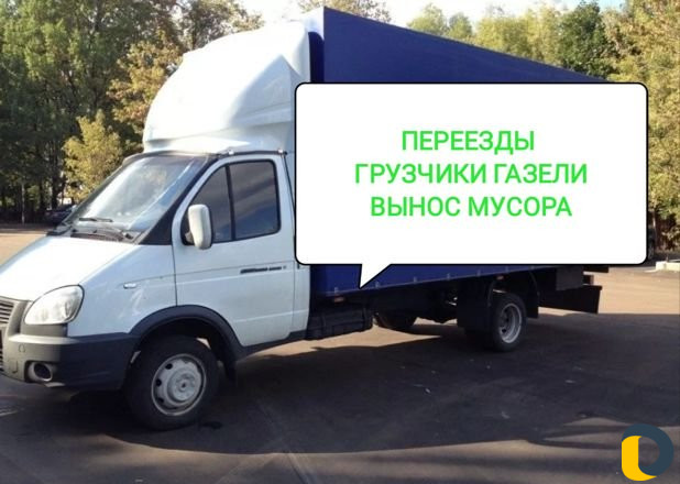 Грузоперевозки Грузчики