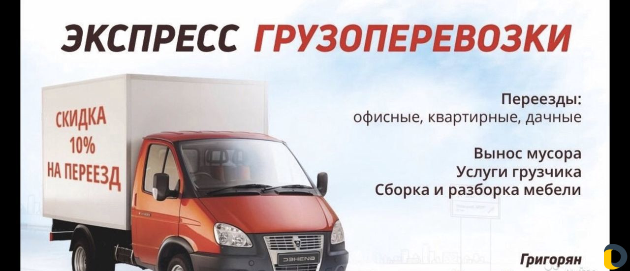 Грузоперевозки, грузчики, вывоз мусора, картона