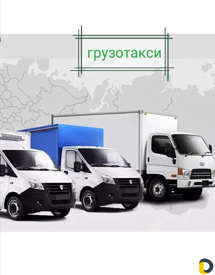 Грузоперевозки, грузчики, вывоз мусора, картона