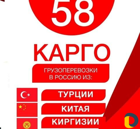Грузоперевозки и доставка грузов из Турции, Китая
