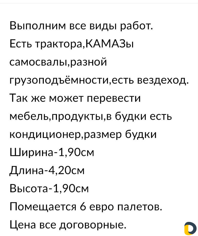 Грузоперевозки камаз перевозки,доставка,п
