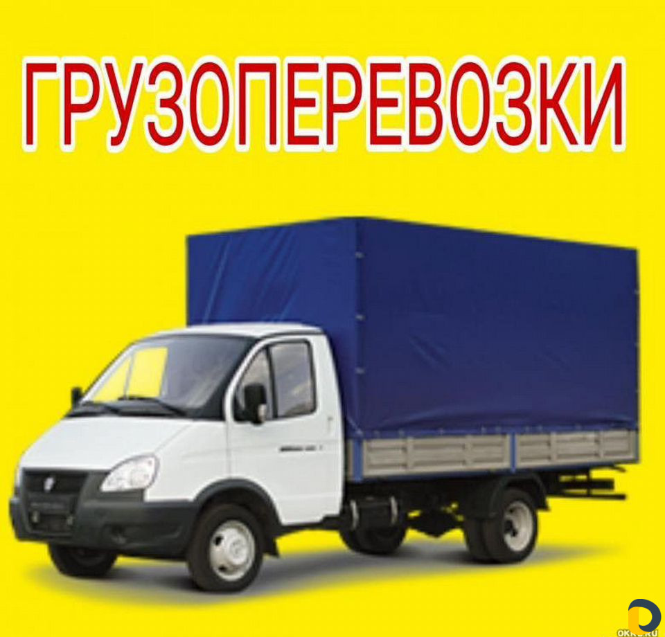 Грузоперевозки Краснодар