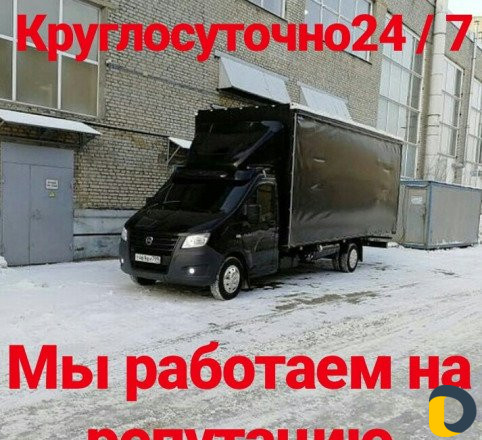 Грузоперевозки круглосуточно + грузчики + переезды